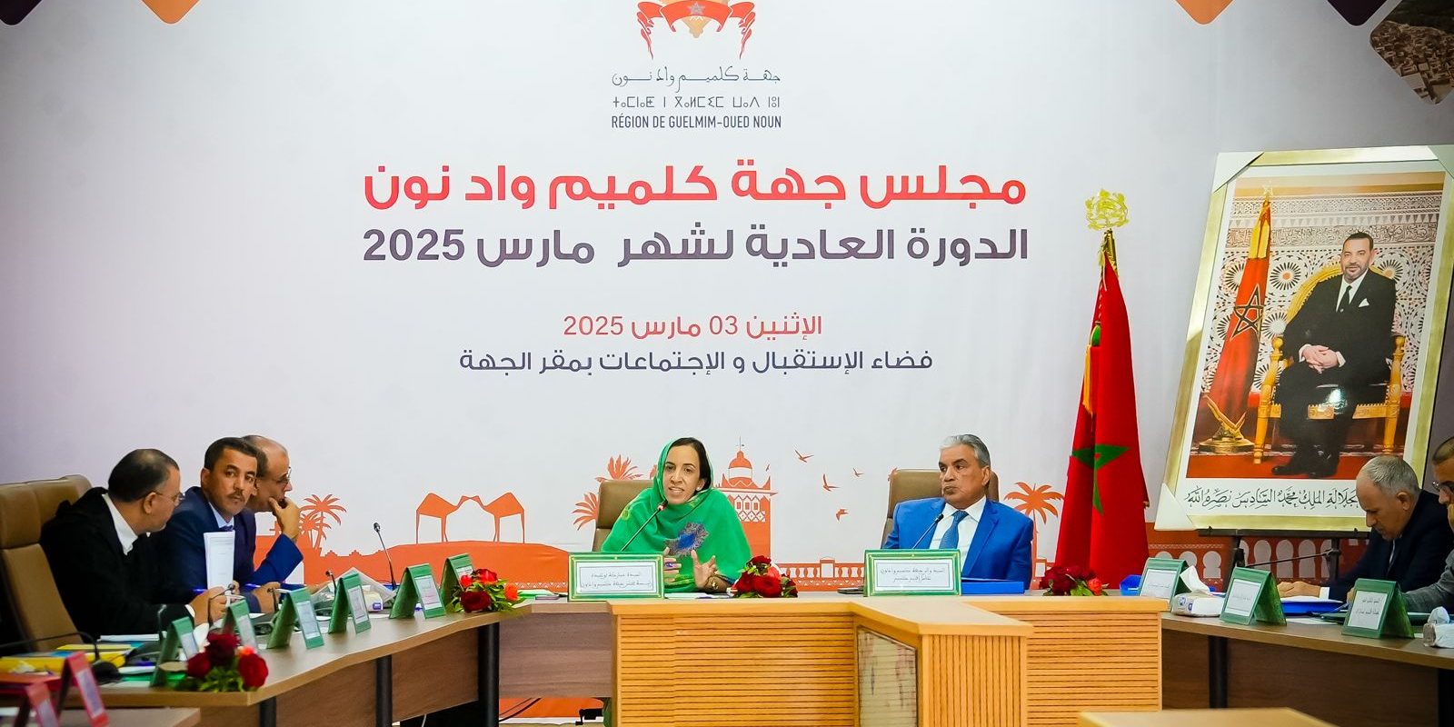 مجلس جهة كلميم واد نون يعقد دورته العادية لشهر مارس 2025 1